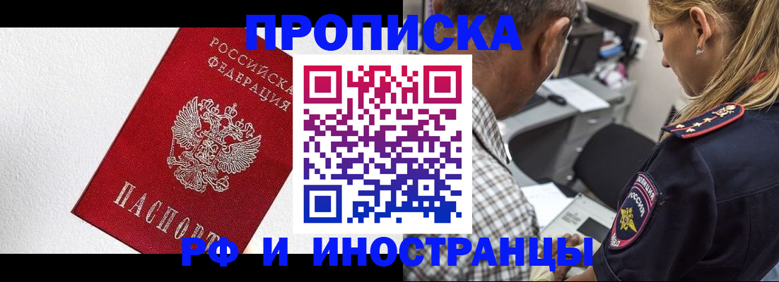 прописка законно в Зарайске