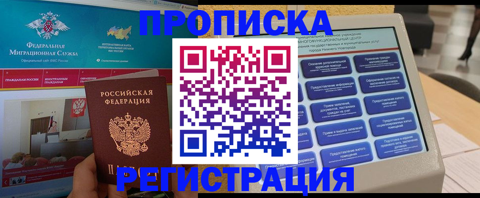 прописка паспорт в Зарайске