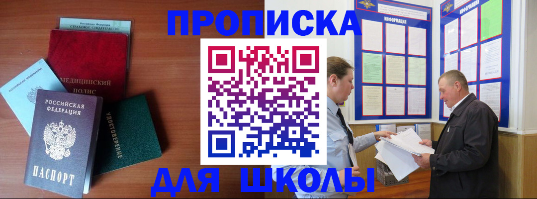 временная регистрация для школы в Зарайске